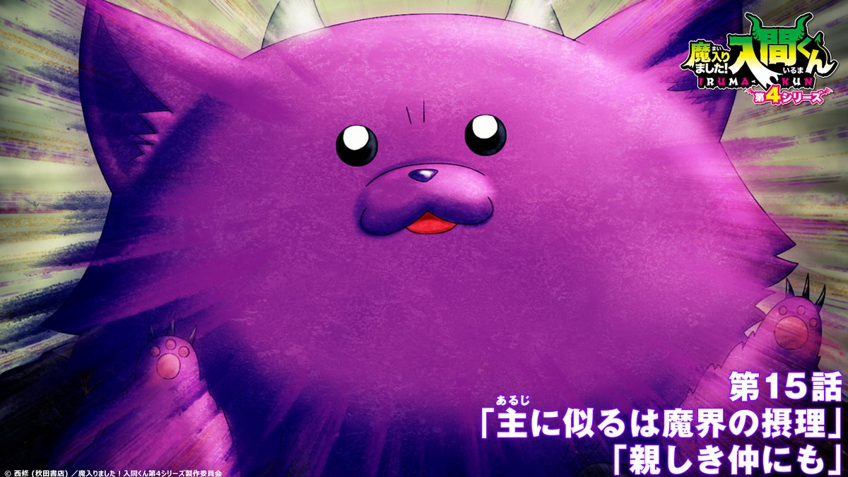 nep_irumakun's tweet photo. ／
第15話 放送開始まで
あと3⃣0⃣分✨
＼

ジャズの可愛すぎる使い魔が登場！

🦇第15話「主(あるじ)に似るは魔界の摂理／親しき仲にも」🦇
NHK Eテレ 午後6:25〜

感想はぜひ「#入間くん」で！💬 https://t.co/SfWgGEpc7m