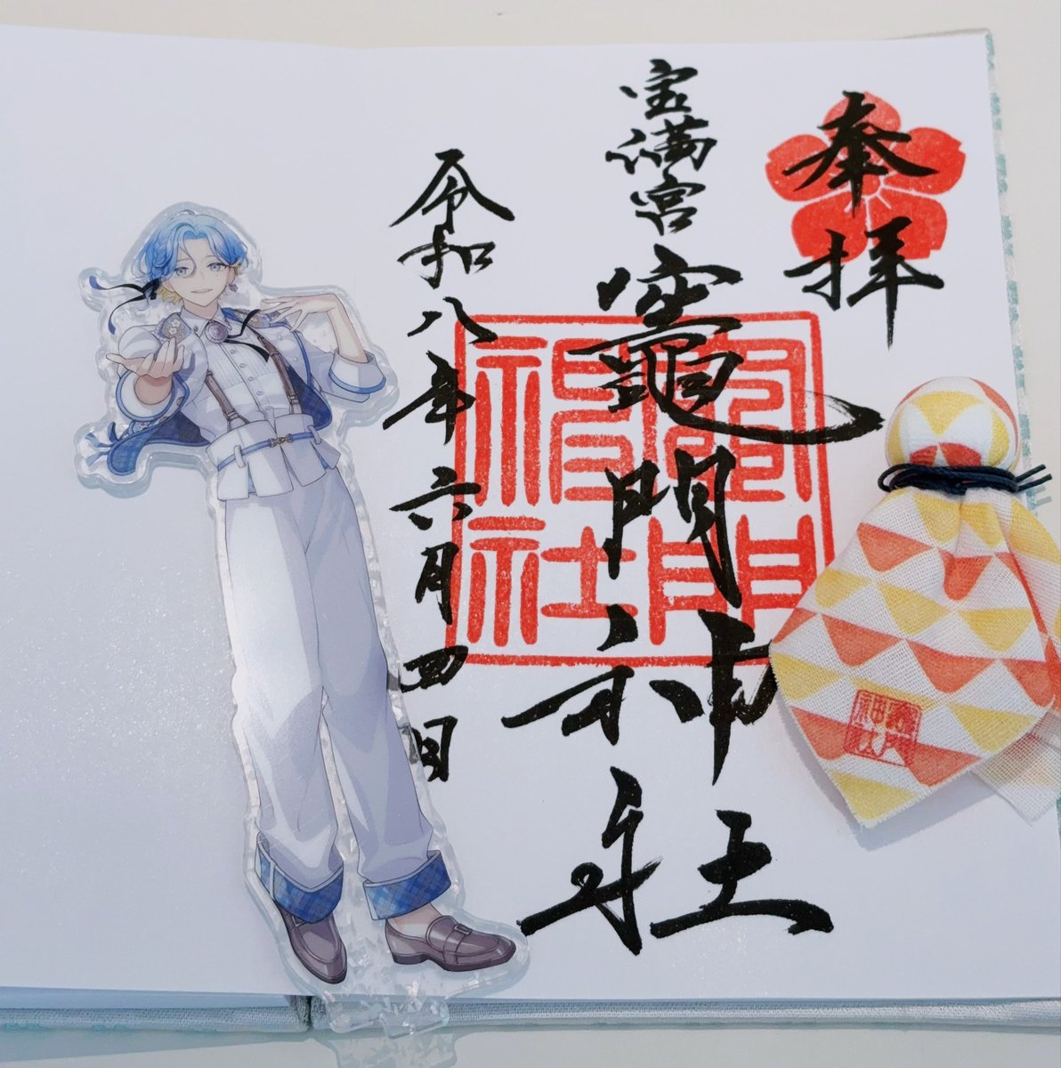 am_1mo's tweet photo. 先月、篠宮さんを連れて竈門神社の参拝に行ってました🩵🫧お友達が奉職しているのでその子に御朱印書いてもらいました( ˶ｰ̀֊ｰ́ )੭" #エゴ宮サ https://t.co/xCliyj7IgK
