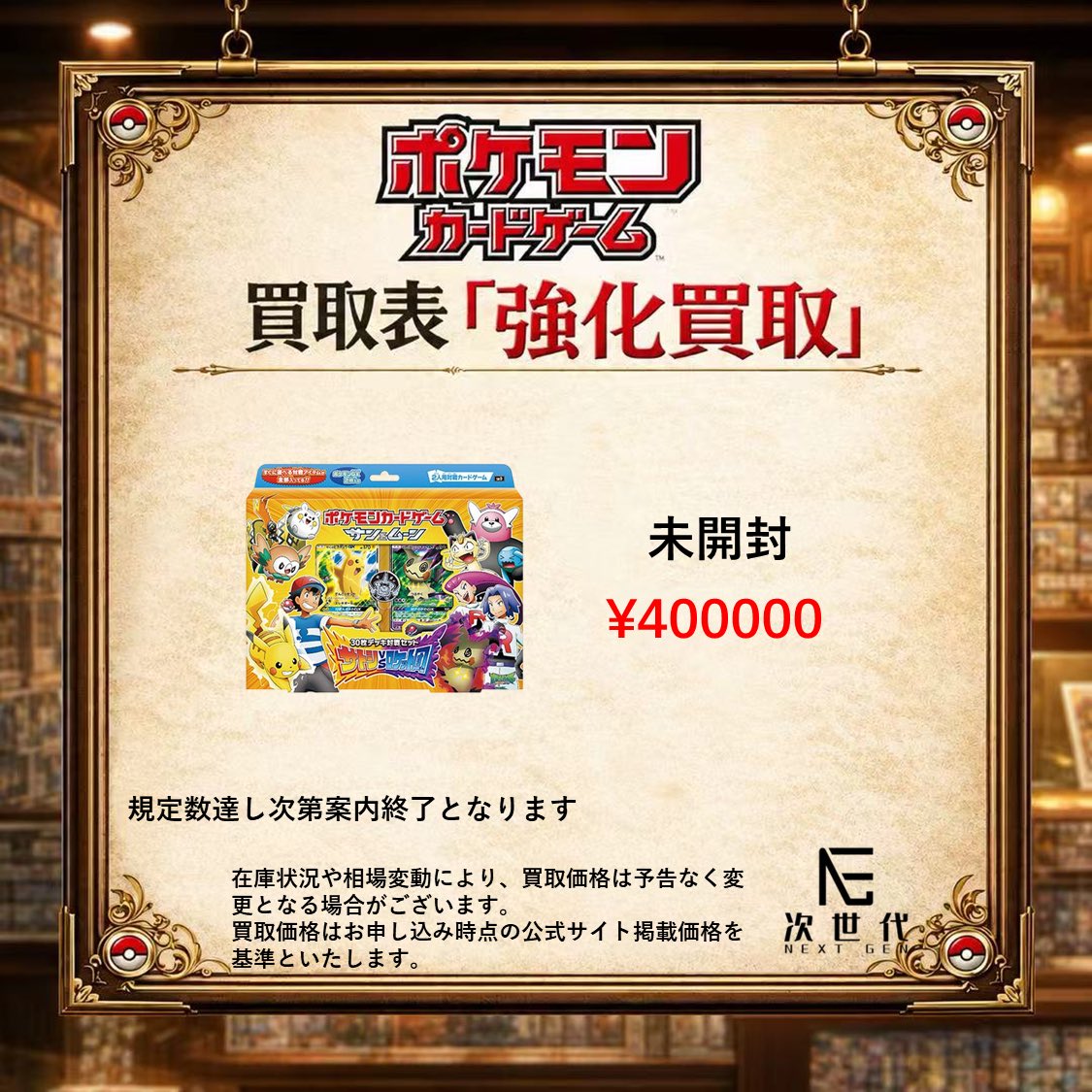 2026年7月11日(土) 本日買取強化商品 ▪️ 25th アニバーサリー