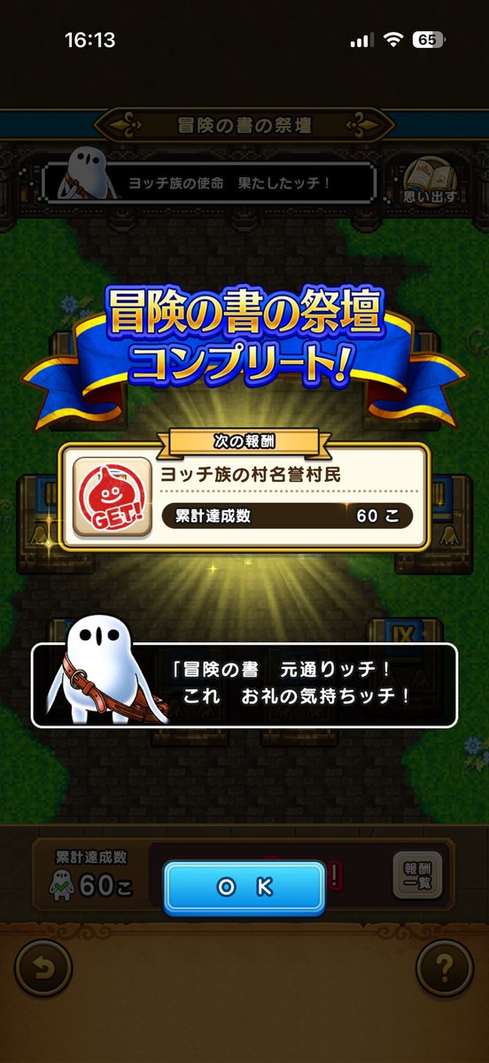 fox0921coc's tweet photo. ヨッチ族の宿題終わり✨

#ドラクエウォーク #DQウォーク https://t.co/NSqNySJqh1