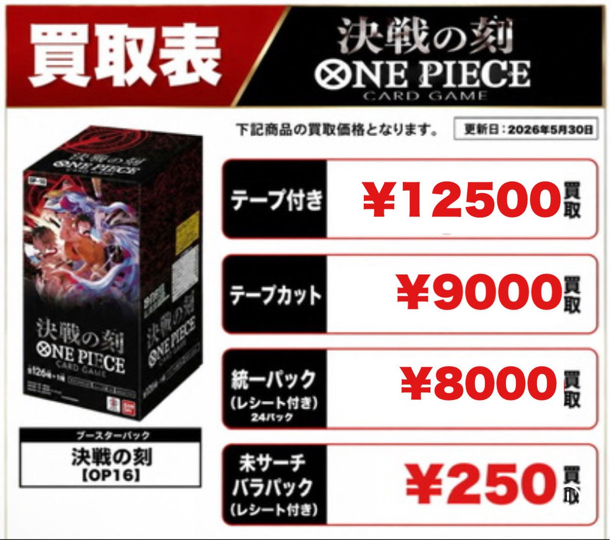 高価買取情報】 ワンピースカード 🦁期間限定🦁 決戦の刻 買取強化中