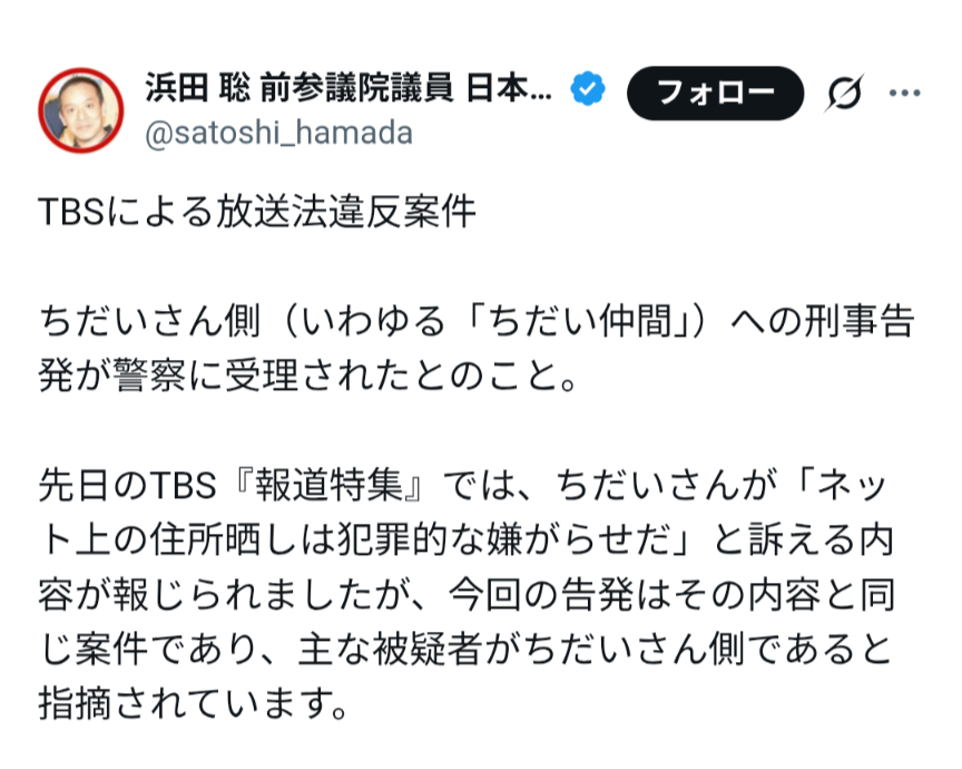 dd369_hatena's tweet photo. @chidaisan 浜田「ちだいさん側（いわゆる「ちだい仲間」）への刑事告発が警察に受理されたとのこと。」 https://t.co/zmTQunTZb2