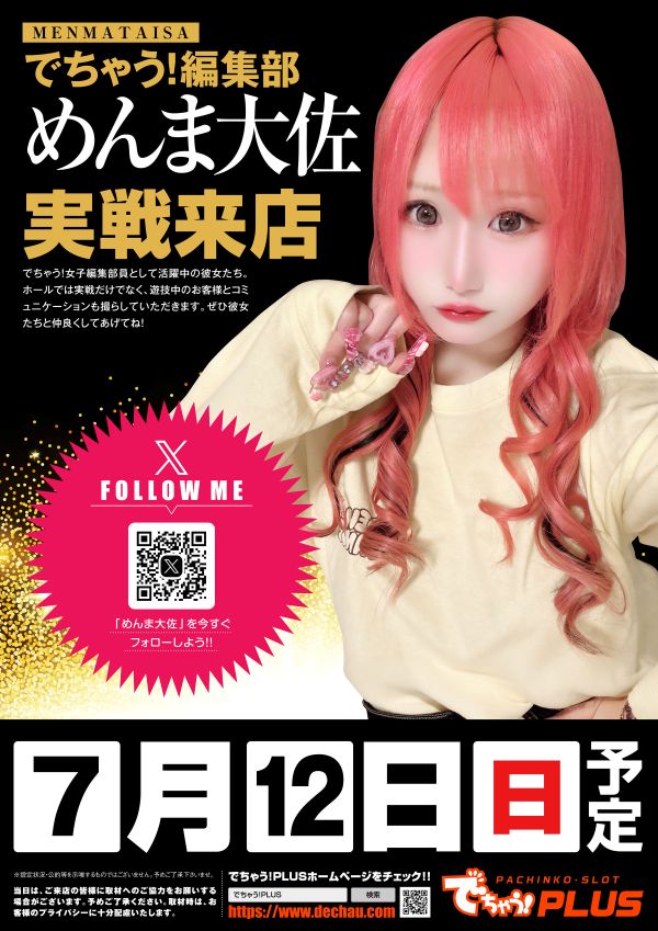 はなりん様✱専用ページ 明日7月12日（日） 日曜日実践！ 今回は 【めんま大佐】さん 実践来店