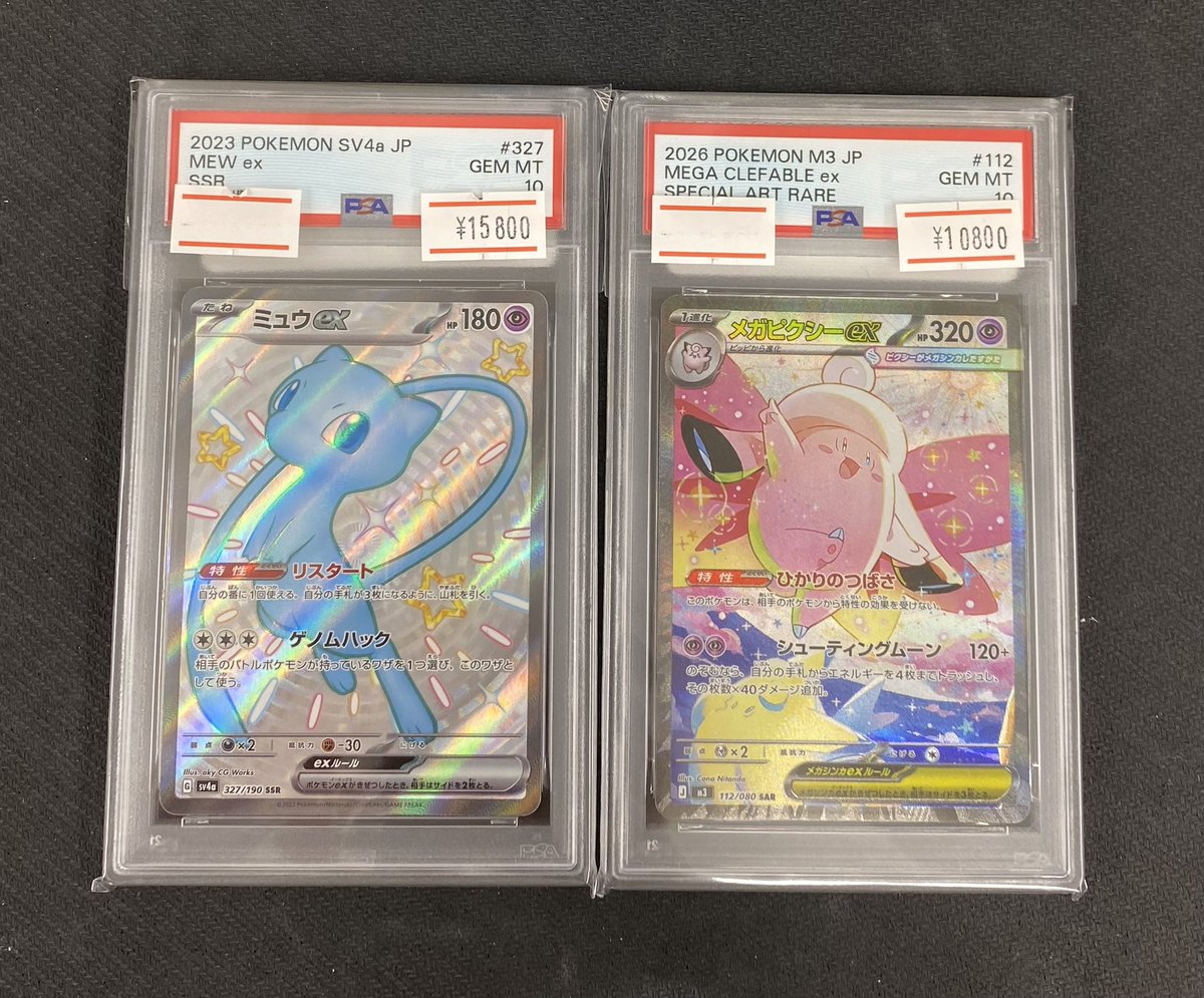 🌟入荷情報🌟】 【PSA10】ミュウex SSR 【PSA10】メガピクシーex SAR