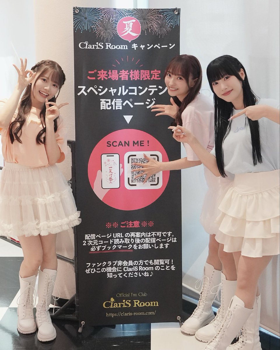 ClariS_Staff's tweet photo. · · ───── ·🏮· ───── · ·
       ClariS 15th Thanks Tour
                〜一夏灯祭〜
              まもなく開演！
· · ───── ·⛩· ───── · ·

最高の夏のスタートをぜひ楽しみにしていてね🎐

#ClariSRoom キャンペーンの2次元コードの読み取りも忘れないでね💡どなたでも見られます🌟

ClariS🌼🎀🦋

#ClariS 
#ClariS_一夏灯祭