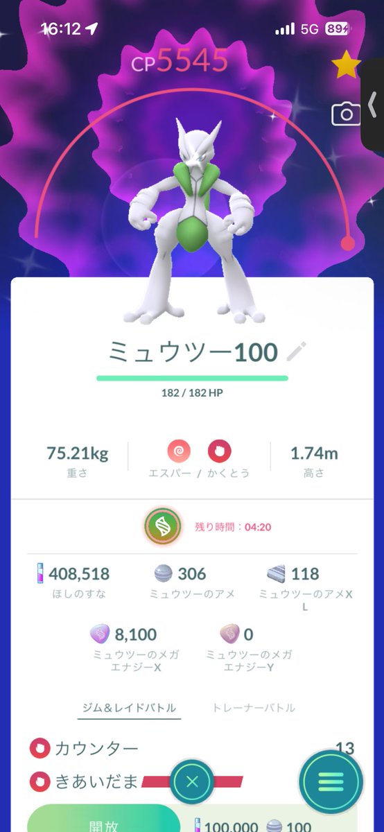atmkpum's tweet photo. エナジー溜まったしゼラオラゲットできたし今日はおわり
最初の1回目で色違い100ミュウツーきたからだいぶ気が楽だったなー https://t.co/R0IaHi1wKW