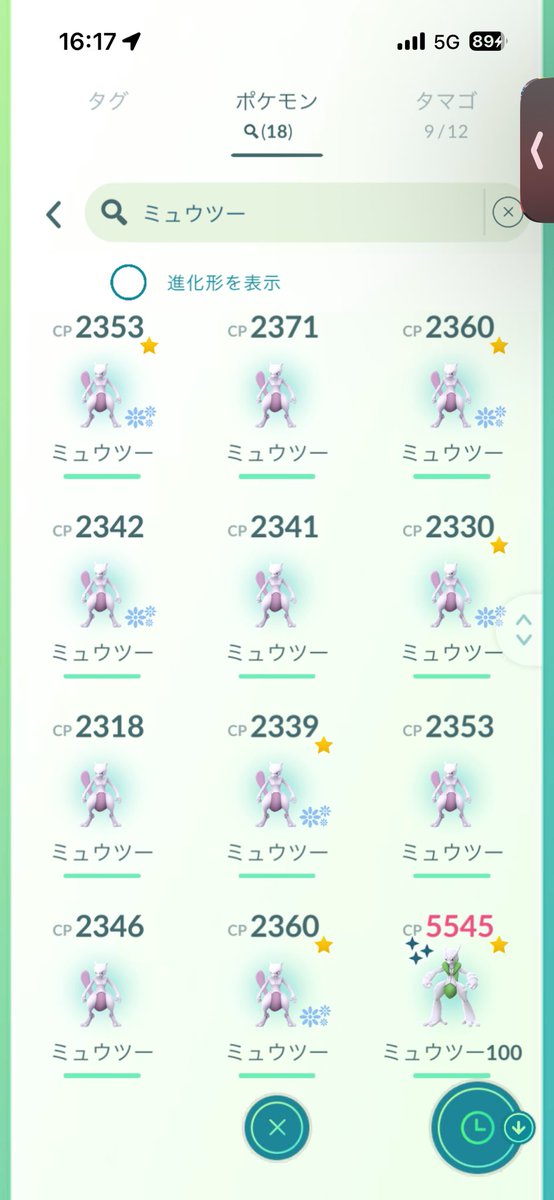 atmkpum's tweet photo. エナジー溜まったしゼラオラゲットできたし今日はおわり
最初の1回目で色違い100ミュウツーきたからだいぶ気が楽だったなー https://t.co/R0IaHi1wKW