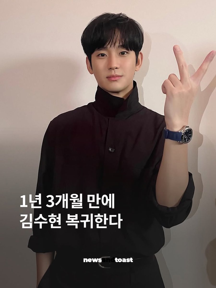 _666666o502's tweet photo. 김수현, 1년 3개월 만에 다시 돌아옵니다.
배우 김수현이 약 1년 3개월의 공백기를 끝내고 공식 활동을 재개합니다. 오는 7월 14일 글로벌 패션 브랜드 벤치(BENCH) 광고 촬영을 시작으로 본격적인 활동에 나설 예정입니다. 🖤🤍 https://t.co/eDgHYxcnno