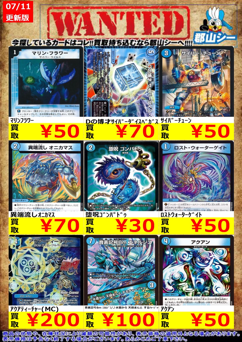 シーガル郡山店デュエマノーマルお買取り情報！！ ※商品の状態や在庫