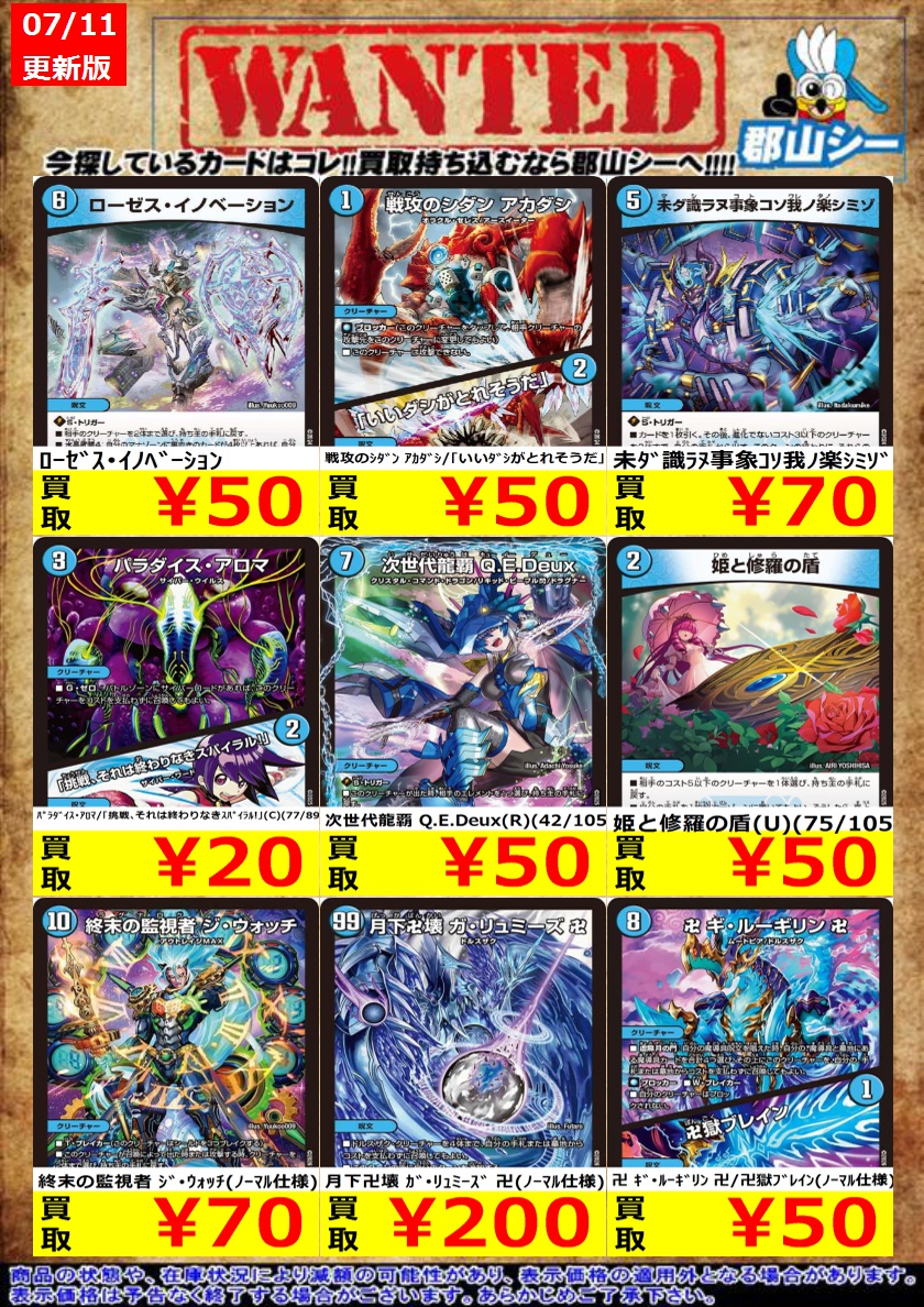 シーガル郡山店デュエマノーマルお買取り情報！！ ※商品の状態や在庫