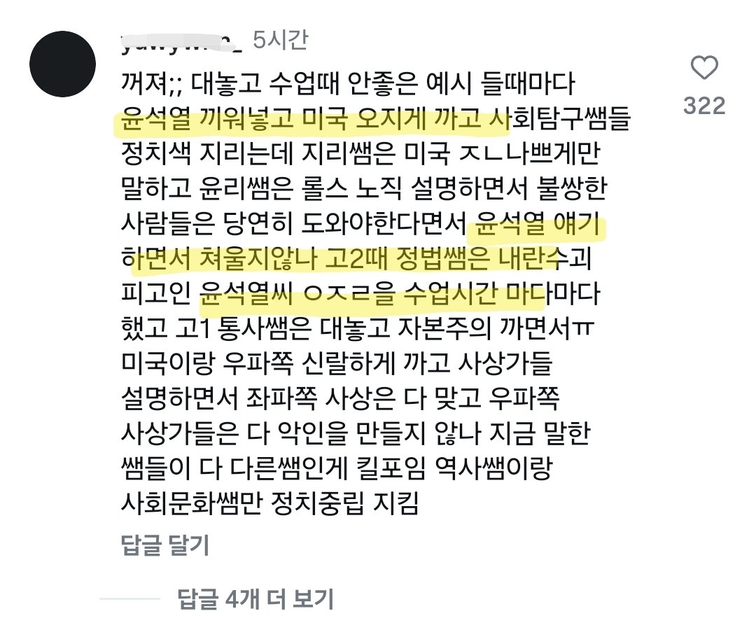ehlover19's tweet photo. 난리난 인스타 반응 🔥 
학생들이 좌파 교육에 항의하는 진짜 이유!

교과서도 좌편향인데 예시 들때마다 윤석열 끼워넣고 미국 오지게 까고 갑자기 쳐울지를 않나 ㅋㅋㅋㅋ 

분명 저 교사 아이폰쓰고 애플워치 차고 다닐듯 https://t.co/yfTeN9PBke