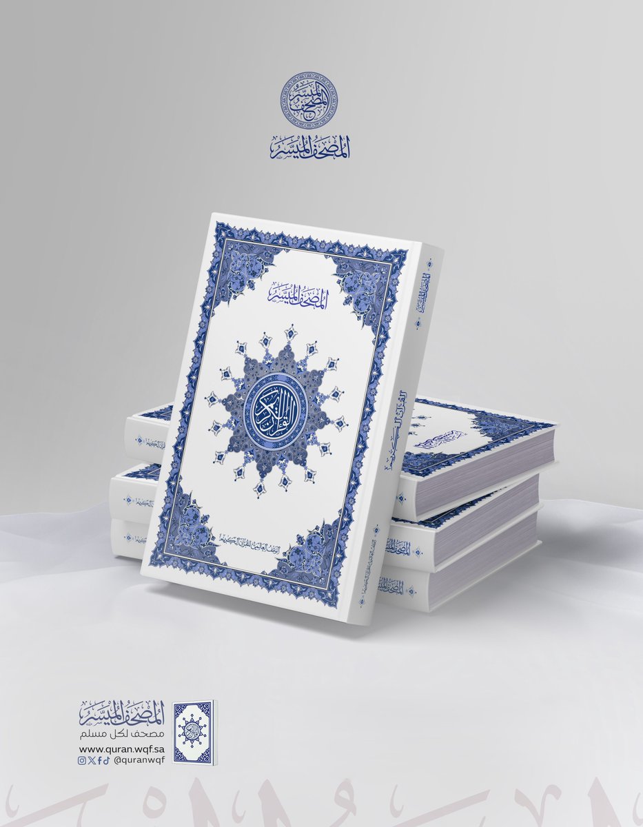 quranwqf's tweet photo. 📖مصاحف الوقف:
منظومةٌ قرآنية متكاملة، تجمع أشهر روايات القرآن الكريم في إصدارات رقمية ومطبوعة.
🔗 https://t.co/uXBEdD00Ay
💬https://t.co/vsQl2Pekde https://t.co/nNqkWVXpYl