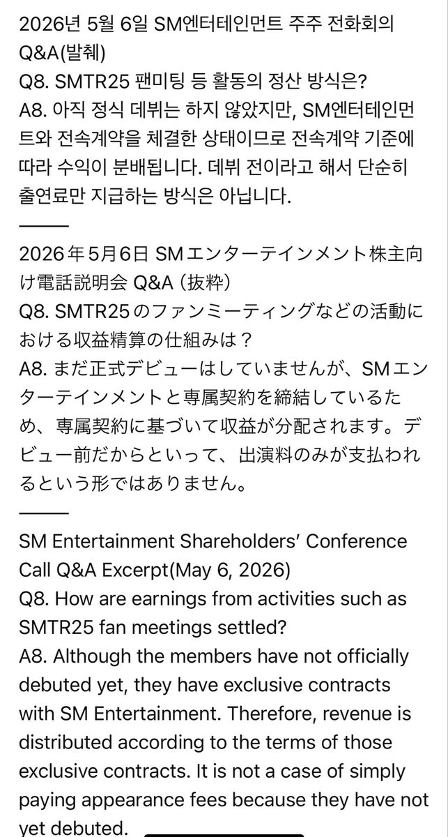 Good_Day_Reborn's tweet photo. 2026年5月6日のSM株主向け電話会議のQ&amp;Aで出た、P1のSMTR25ファンミーティングの収益精算に関する内容が、昨日（7月10日）またRedとWeiboで同じ文面の投稿として複数出ていた（P3-P4。P2はその翻訳）

豆瓣erの反応はコメント欄の通り

#SMTR25 https://t.co/UdXJY2derj