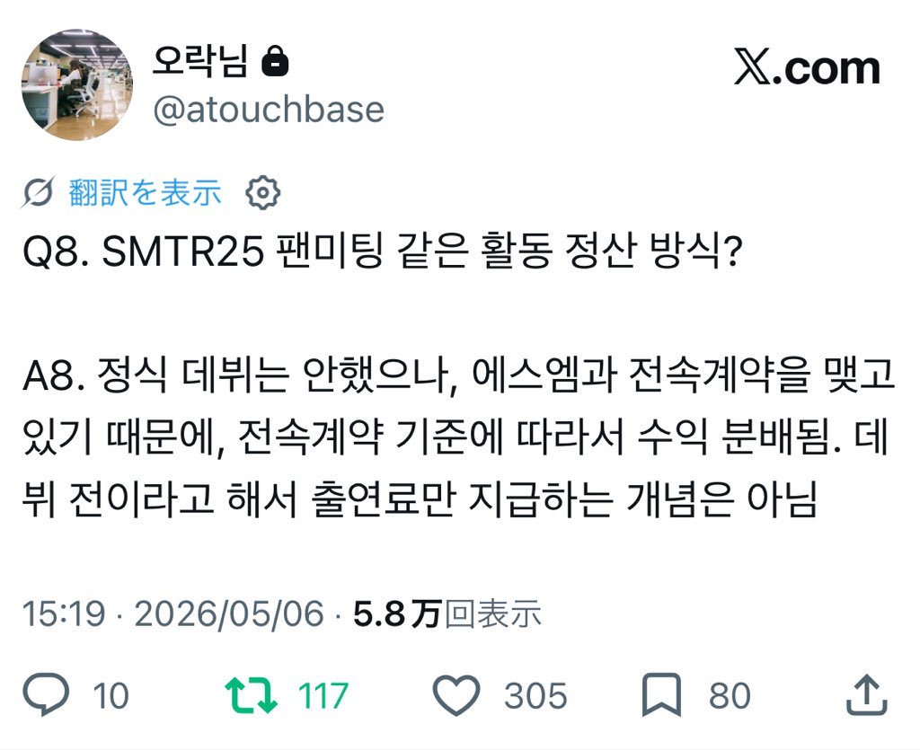 Good_Day_Reborn's tweet photo. 2026年5月6日のSM株主向け電話会議のQ&amp;Aで出た、P1のSMTR25ファンミーティングの収益精算に関する内容が、昨日（7月10日）またRedとWeiboで同じ文面の投稿として複数出ていた（P3-P4。P2はその翻訳）

豆瓣erの反応はコメント欄の通り

#SMTR25 https://t.co/UdXJY2derj