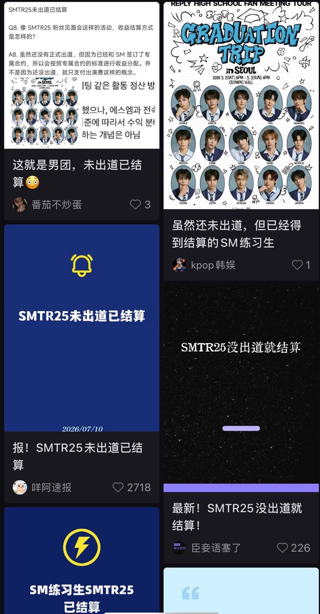 Good_Day_Reborn's tweet photo. 2026年5月6日のSM株主向け電話会議のQ&amp;Aで出た、P1のSMTR25ファンミーティングの収益精算に関する内容が、昨日（7月10日）またRedとWeiboで同じ文面の投稿として複数出ていた（P3-P4。P2はその翻訳）

豆瓣erの反応はコメント欄の通り

#SMTR25 https://t.co/UdXJY2derj