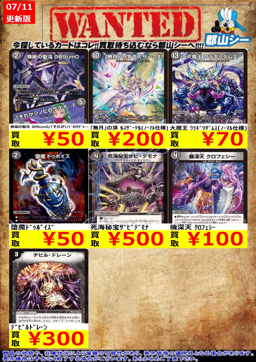 シーガル郡山店デュエマノーマルお買取り情報！！ ※商品の状態や在庫