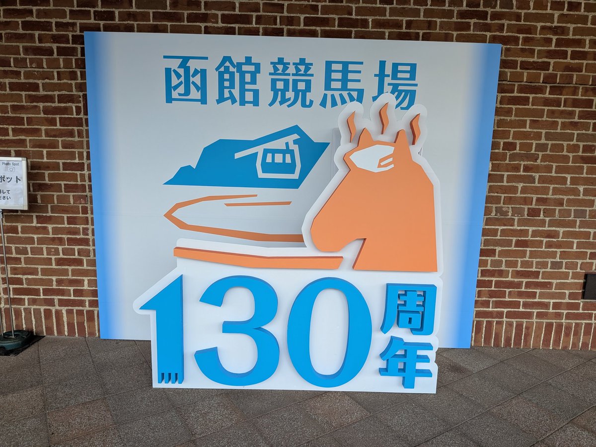 aplus42195's tweet photo. 函館競馬場に馬を見に来た。 https://t.co/lAjXjsTNWL