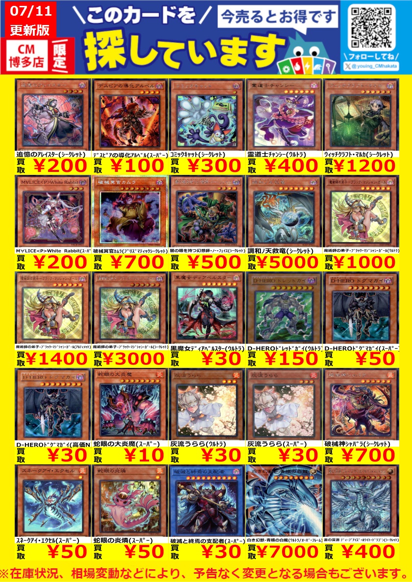 WANTED！】 トレカ高価買取情報！ このチャンスお見逃しなく
