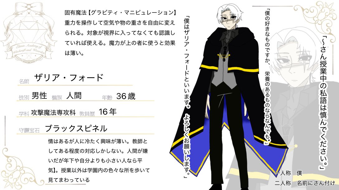 Ruiuizu's tweet photo. #エルシュタイン魔法学院_教師証明書 
#えるがく_攻撃魔法専攻

@Elstein_TL

この素敵な企画に二人目の参加をさせていただきます！！
感情の起伏が少なめの強面おじさん教師ですが優しくしてやってください！！ https://t.co/ll4L5hbDU4