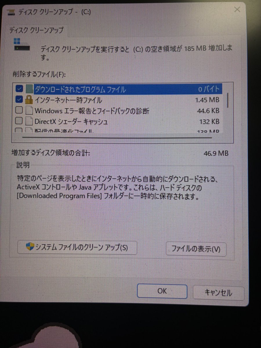 light757374941's tweet photo. @hoshinogairuyo もう試したかもですがディスクのクリーンアップ🧹したら少しはマシにならないですかね https://t.co/mSzJ3iiBBf