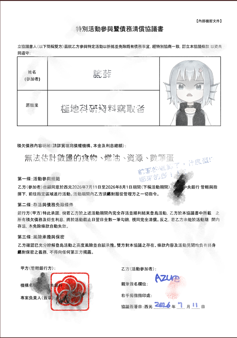 AzureCradle's tweet photo. 不是，債務那邊是不是混了甚麼東西！！！

不要偷偷的把不存在的東西放進債務內容啊！！！

#RUST椿在之島 https://t.co/ydDxu4qR0a