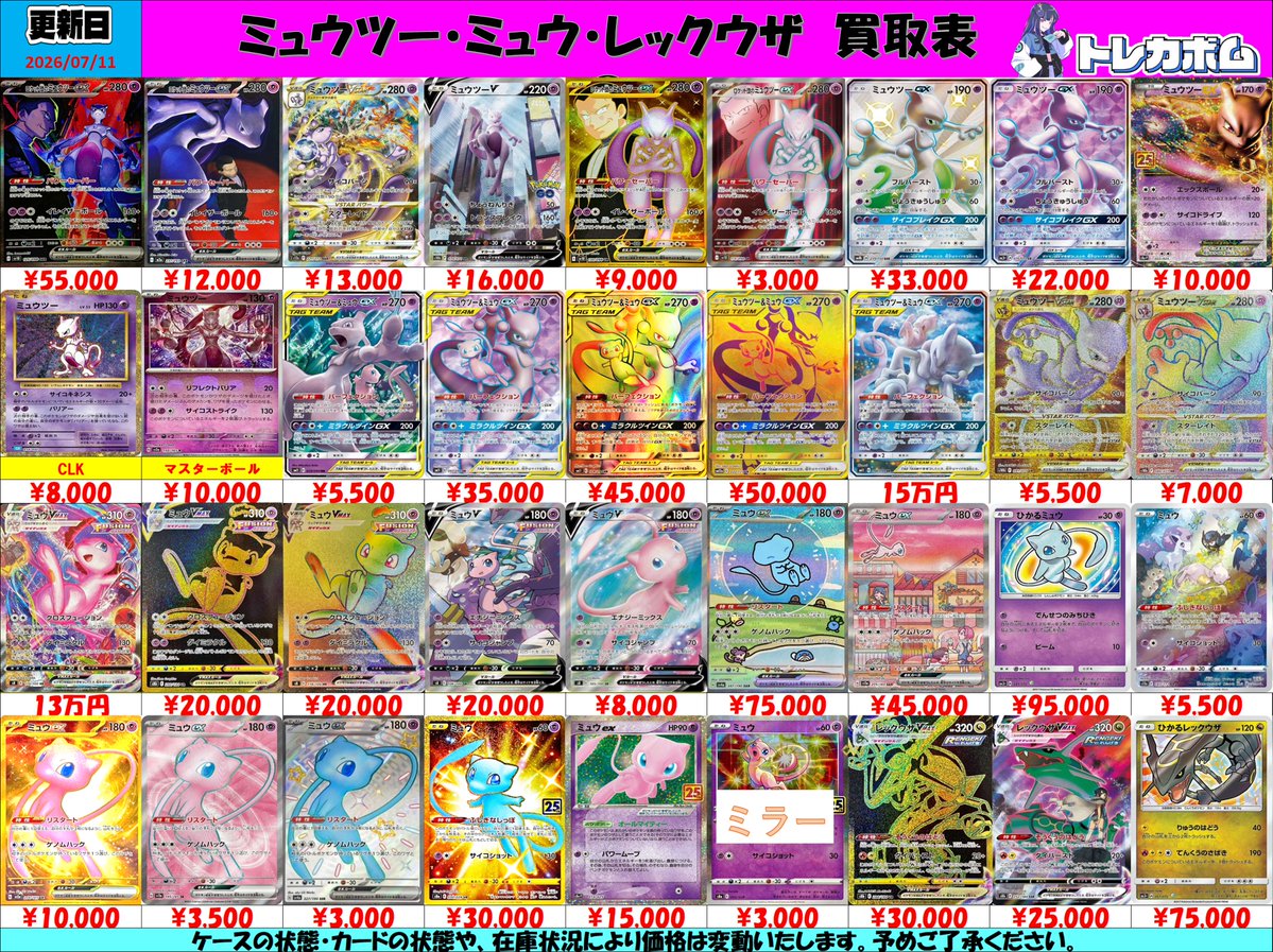 ボムポケカ買取 ＃ポケカ ミュウツー・ミュウ・レックウザ リザードン