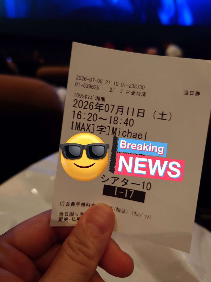 transis56's tweet photo. マイケル観ます https://t.co/NKzF1If0xv