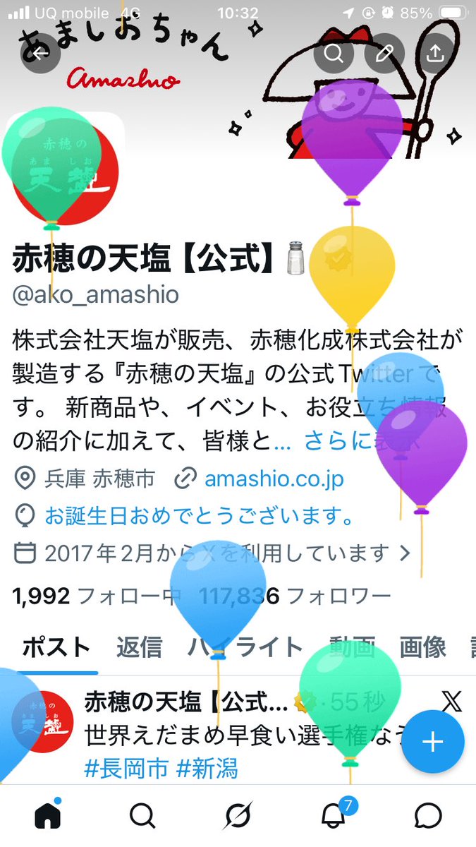 ako_amashio's tweet photo. あ、すいません、弊社、本日が創立記念日でした🫢
#世界えだまめ早食い選手権2026 に頭がいってて、PRするタイミングを逃してました😇 https://t.co/VeizBJGnwA