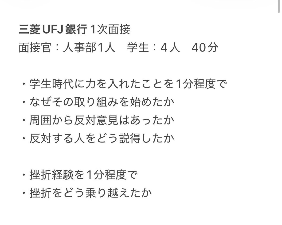 koreo_ke's tweet photo. 【三菱UFJ銀行 インターン面接】

2次面接ではマリン並みに幼少期からの深掘りがあります。
内容自体はオーソドックスなので、しっかり対策してインターン優遇を勝ちとりましょう。

インターンに参加するとリクルーターがつくので、その後の選考で優位に立てます。 https://t.co/i0inxux5Cu