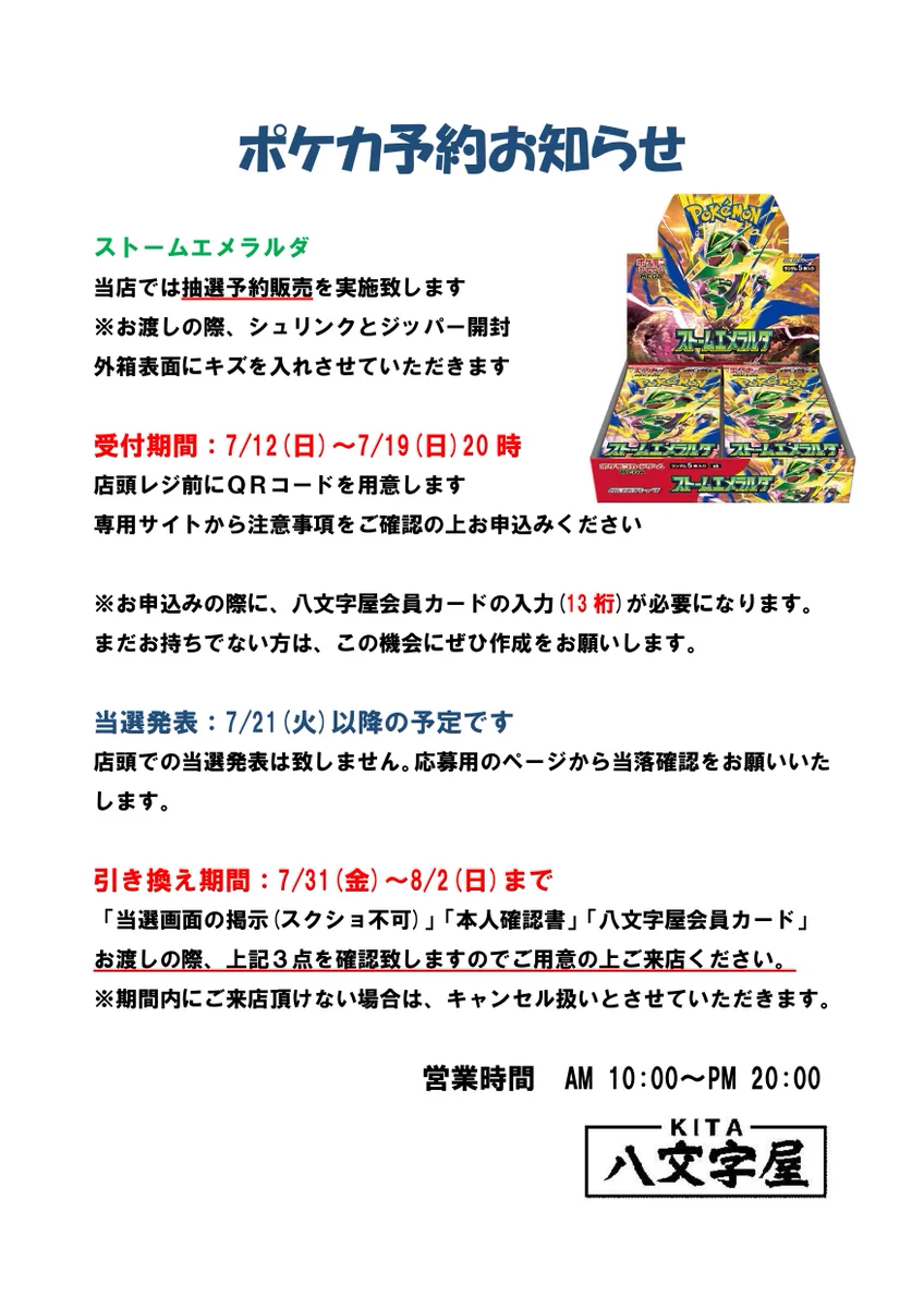 八文字屋北店@Cardbox on X: 