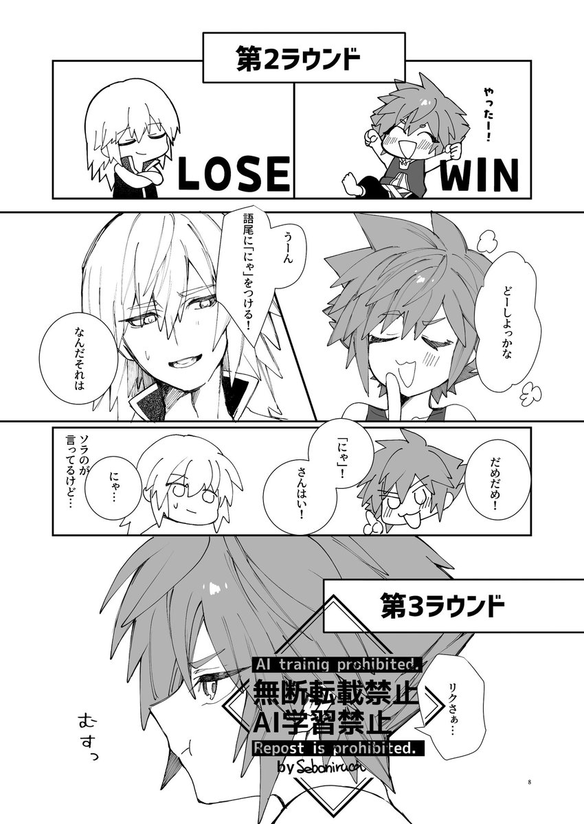 サンプル(3/3) | セボニルカ@7/10陸空webオンリーあ1 さんのマンガ