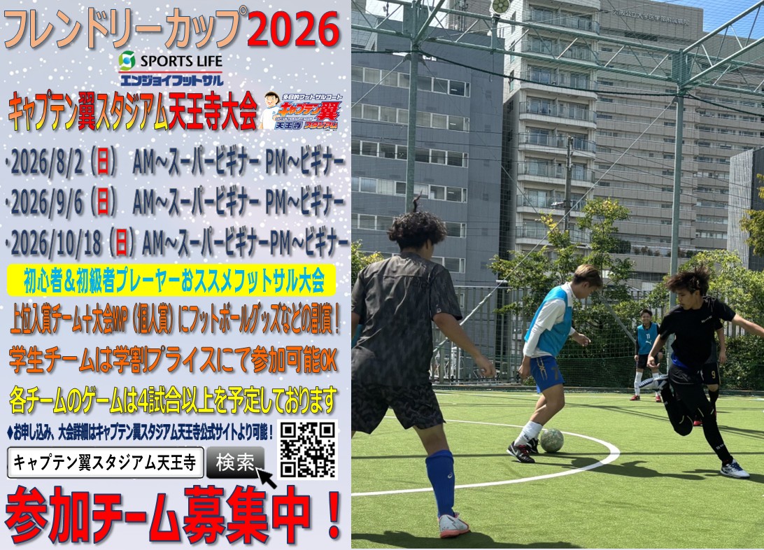 SPORTSLIFE_JP's tweet photo. 『フレンドリーカップフットサル大会情報』 
夏フットサル☀
キャプテン翼スタジアム天王寺でサマー大会開催いたします！
・8／2（日）AM～スーパービギナーPM～ビギナー
・9／6（日）AM～スーパービギナーPM～ビギナー
上位入賞チーム+個人賞に副賞をご用意
▽詳細＆お申込
https://t.co/0viJKEY8AU https://t.co/ms0guViAG7