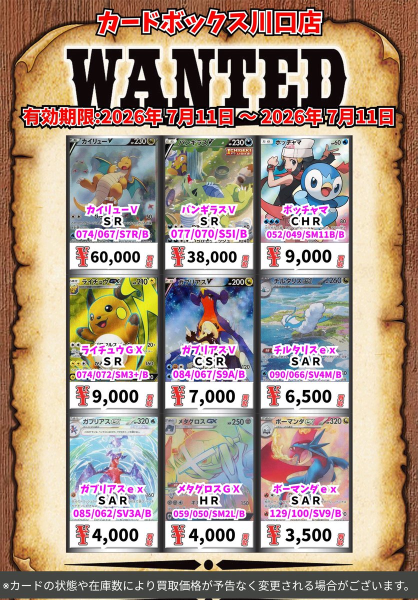 ポケモン買取情報！ フシギダネ SS 9000 ヒトカゲ SS 15000