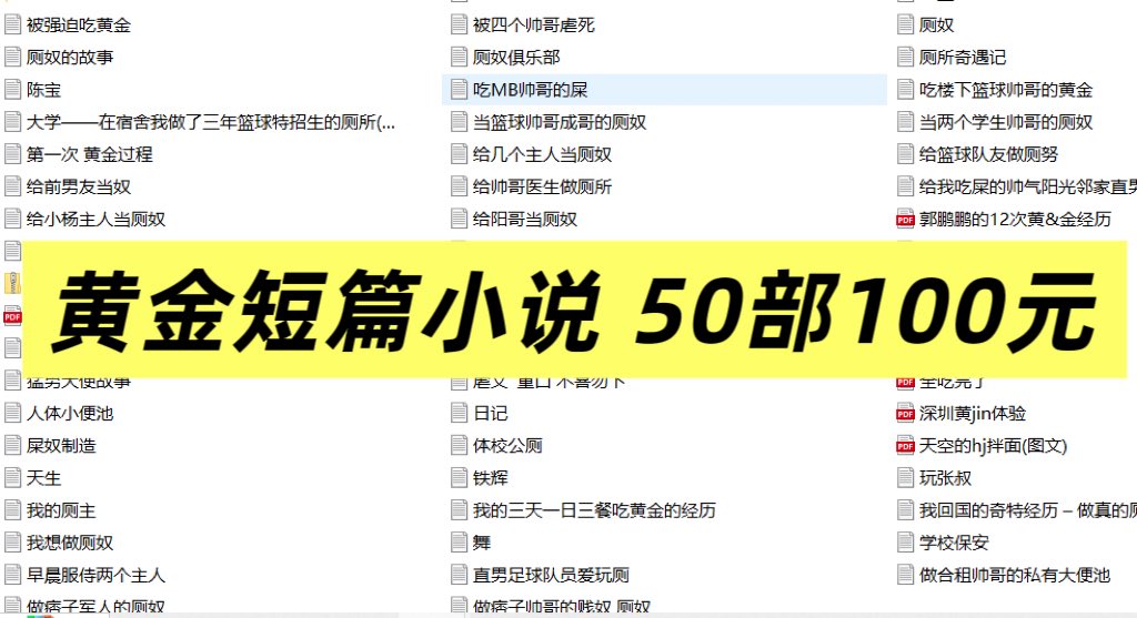 xialuo132's tweet photo. 黄金小说 ：长篇五部50元，短篇50部100元 https://t.co/56AMzTyArx