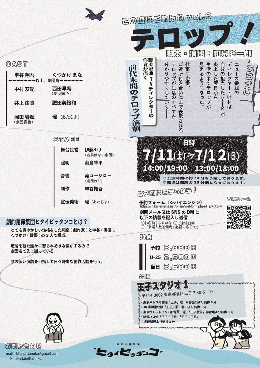 hitaipittannko's tweet photo. 1st終演いたしました。
ご来場いただいた皆さまありがとうございます。

2stは19時からの開演となります。
前代未聞のテロップ演劇をお届けしてしまうことをお詫び申し上げます。 https://t.co/ZgYsUXTqVr