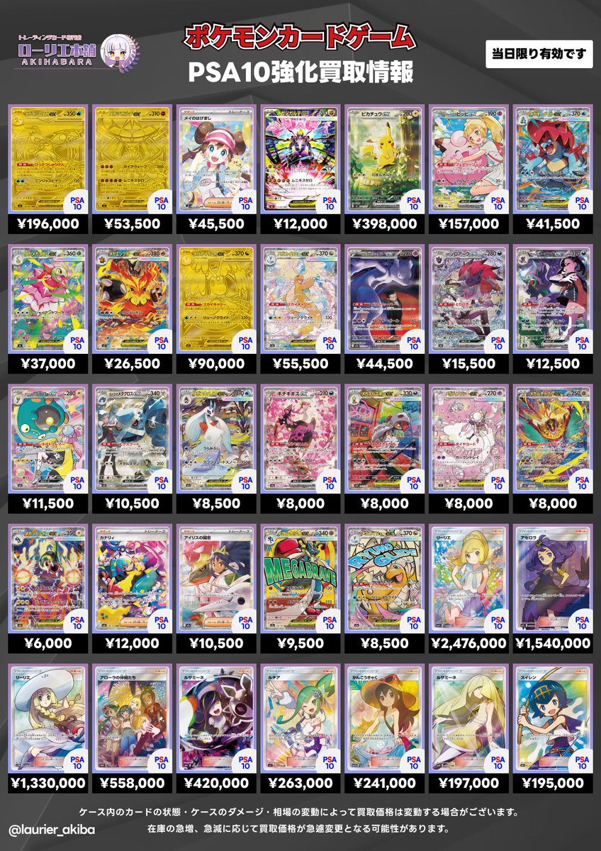 7/11(土)ポケカ強化買取表①📣 🟣ローリエ本舗 AKIHABARA店🟣 🔥💰査定