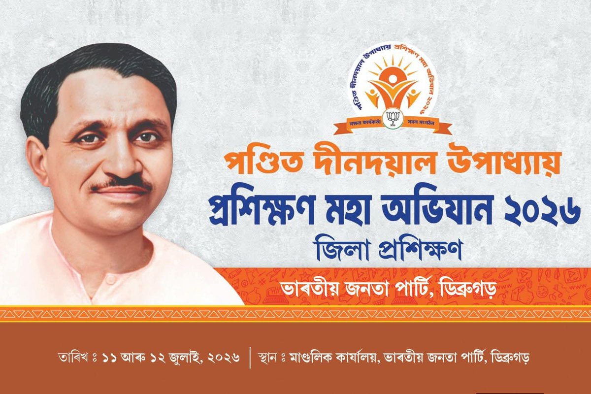 CMDavidChetia's tweet photo. "পণ্ডিত দীনদয়াল উপাধ্যায় " দুদিনীয়া প্ৰশিক্ষণ মহা অভিযান ২০২৬ ত মই অংশগ্ৰহণ কৰিছো।

#BJP4IND #DeenDayalUpadhyayji #bjpdibrugarh #dibrugarhassam #BJPGovernment https://t.co/cWXNDoMvwU