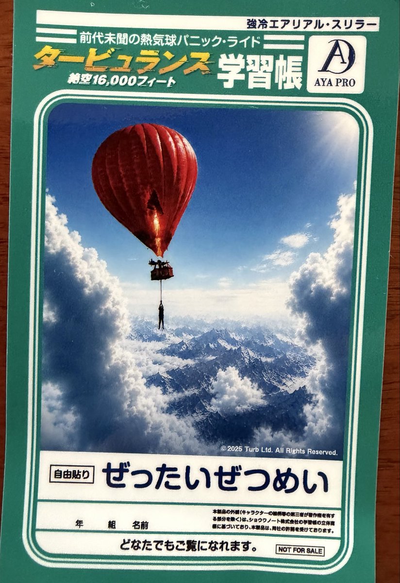 saaco_shonan's tweet photo. 『タービュランス 絶空16,000フィート
』
公式に「気球のハイジャック」とか「助け合い精神ゼロ」とか書いてあって面白い。
高度約4800㍍気球のハコの中はカオス、いざとなると出る本性、バトルは中々スリリングでした。
あの人はあれからどうなったんだろう、、 https://t.co/UV1ClJUB6X