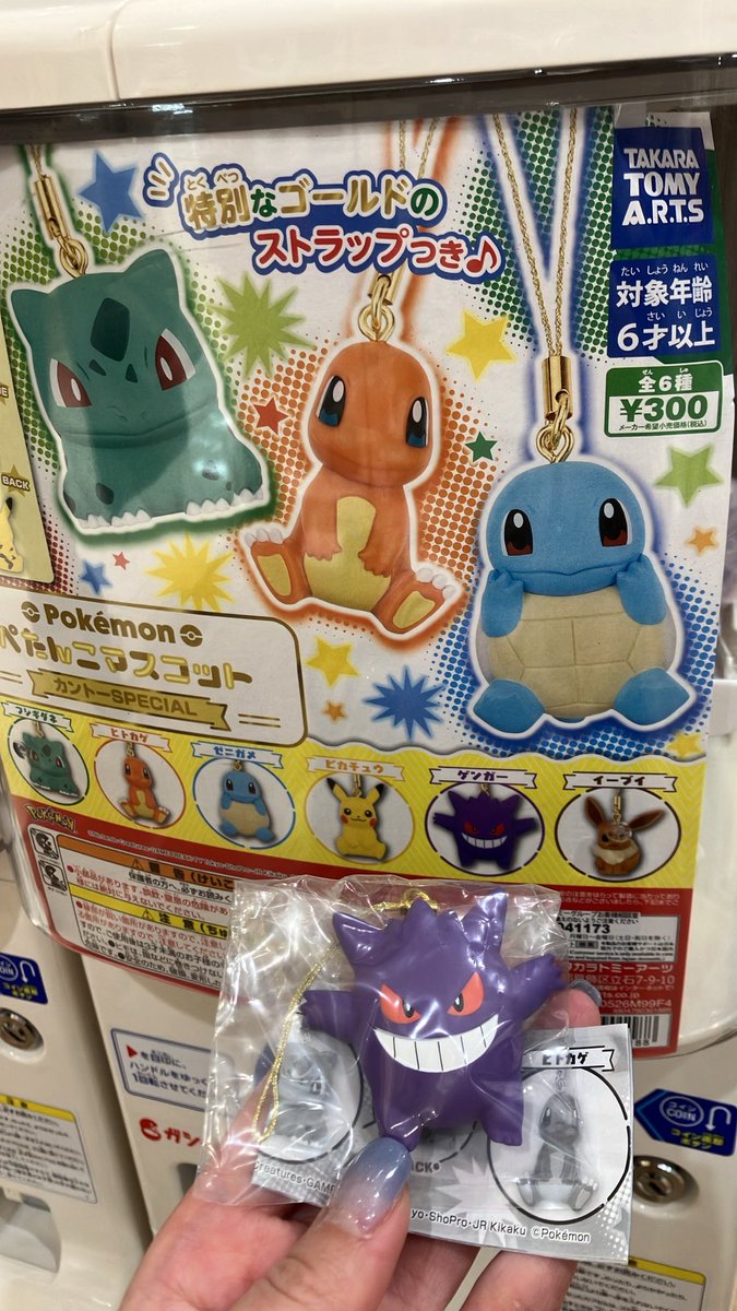 yuisunn's tweet photo. @Ruu_nnxl はじめまして。こちらも本日出先ですが，ゲンガーが出ました。郵送にてピカチュウと交換可能でしょうか？よろしくお願いいたします。 https://t.co/QKP0Kc9VsA