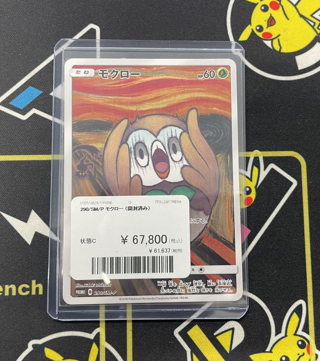 🚨シングルカード入荷情報🚨 ✓ モクロー ムンク展 プロモ [290/SM-P
