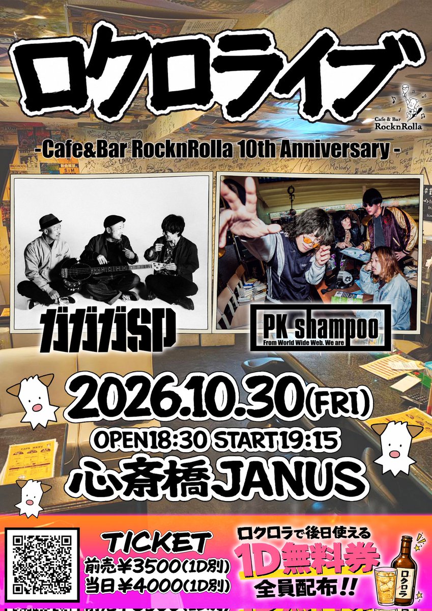 bar_rocknrolla's tweet photo. 【ロクロライブ出演者解禁】
Cafe&amp;Bar RocknRolla10周年企画出演者は…

ガガガSP！
PK shampoo！
オーナーの愛して止まない2バンドです！

店頭手売りはただ今から！
e+は25日10時から販売開始！
https://t.co/64WPGTHzzw

後日ロクロラで使える1D無料券は当日配布！
たくさん拡散お願いします！ https://t.co/FlADDv5A7k