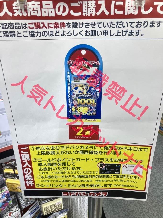 ヨドバシ人気ポケカ販売情報❗ 🏢横浜 ✓スタートデッキ 2BOX分販売中