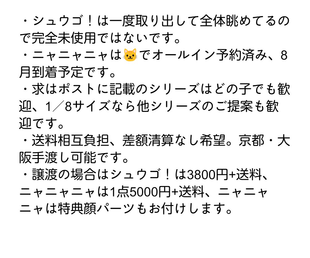 miyako_dou's tweet photo. 【交換募集】ブラインドドール

譲）シュウゴ！はちみつくま
　ニャニャニャ次元 茶トラ、三毛

求）異種ブラインドドール
Twinkle*Polaris、燃星計画、終末祝福、光与影、海洋宝石、パラドックスの世界 等

詳しくは画像2枚目ご参照ください。よろしくお願いします🌸 https://t.co/ZToLfnWQ2V