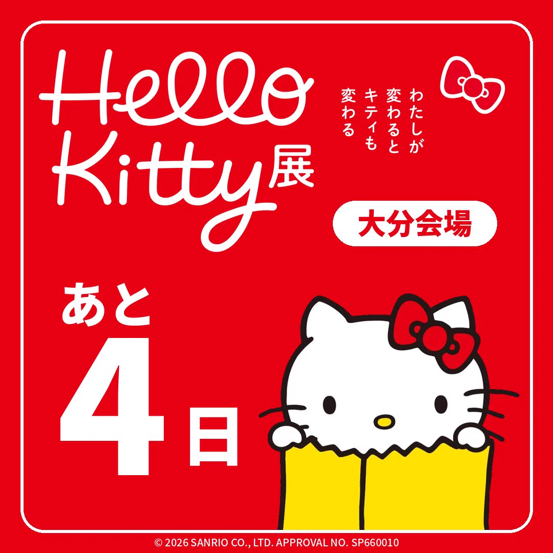 ハローキティ展【公式】/Hello Kitty展 (@hellokitty_exh) / X