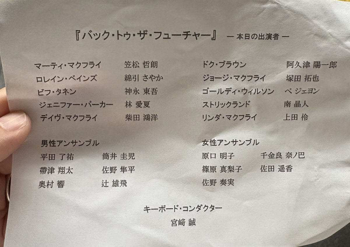 Nanomalon's tweet photo. 今日は2回目のBTTF。諸事情で団体行動だったので、大人しく観劇。
今回は二階席。コンダクターさんが綺麗に見えて、こんなにたくさん仕事してるのねと大感動✨2回目だと色んな所が見えてきてなお楽しい。やっぱりミュージカル��元気を与えてくれるのよね。 https://t.co/7QrjFzeJkn