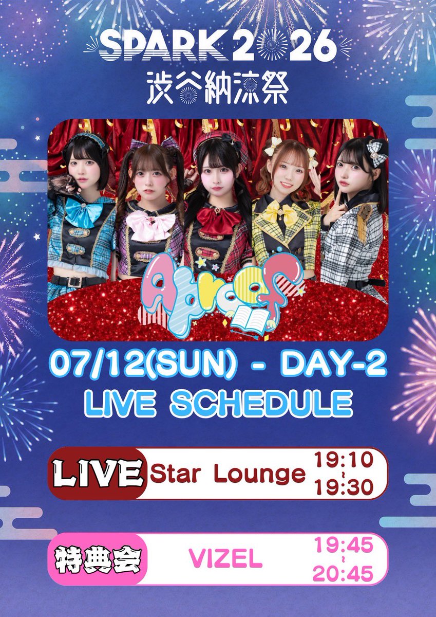 この後の #Aproof は 『 SPARK 2026 渋谷納涼祭』 🗓️ 7月12日(土