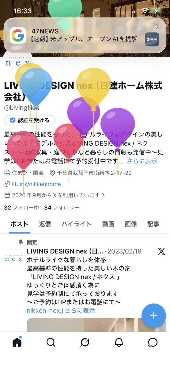 LivingNex's tweet photo. 今日は日建ホームのお誕生日なので風船🎈を飛ばしてもらいました🎉
Xさんありがとう😊
千葉県我孫子市の日建ホームは39歳になりました☺️
皆様、ありがとうございます🙇‍♀️ https://t.co/h8RlXOmlVx