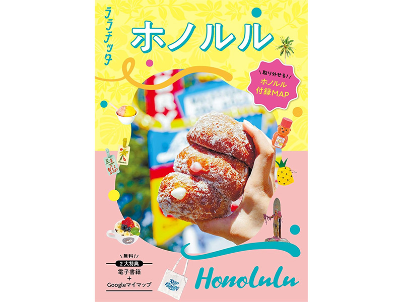 plus_hawaii's tweet photo. 7月発売のハワイ関連の本や雑誌をアップしました。
https://t.co/471iu6QgCv https://t.co/cdJMfJ6uuE