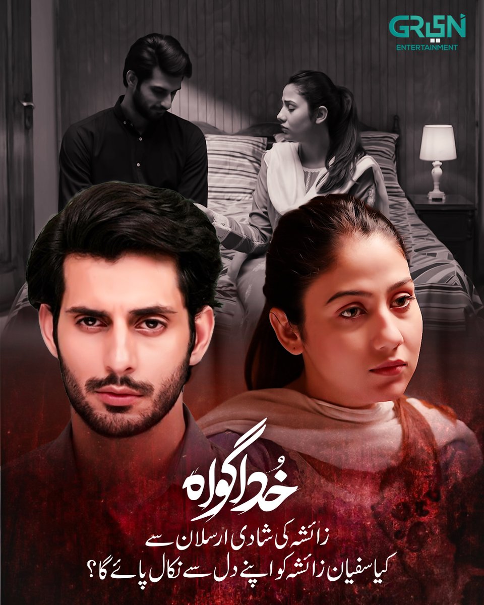 Greentvpakistan's tweet photo. Some memories refuse to fade. No matter how hard you try.

Has Sufiyan truly moved on, or is Zaisha still the one his heart belongs to? 👀 https://t.co/H6LTkZrSEr