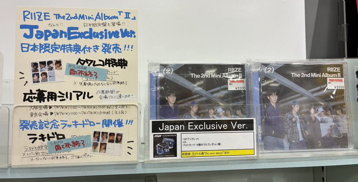 ②♡♡♡ 新品タワー RIIZE】 The 2nd Mini Album『II』日本限定特典付き ＜Japan Exclusive